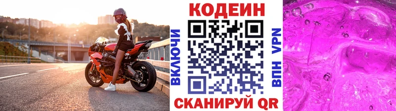 Кодеин Purple Drank  МЕГА ссылка  Белая Калитва 